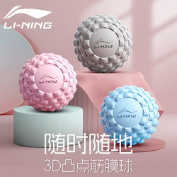 Li Ning Fascia Ball Yoga Massage Ball Fitness Muscle Relaxation Shoulder Neck Leg Waist Back Meridian Arm Wrist Foot Sole