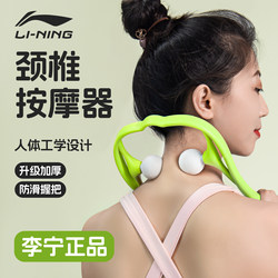 Li-Ning Cervical Spine Massager Manual Multifunctional Shoulder and Neck Massager Relaxation Tool with Rolling Balls