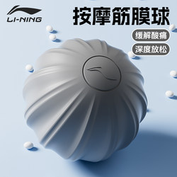 Li-Ning Fascia Ball Foot Massage Peanut Ball Sole Neck Membrane Relaxation Muscle Professional Shoulder Blade Rolling Waist Back Leg