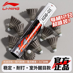 Li Ning Kai Sheng Badminton Genuine Durable Goose Feather Kdb03 Indoor and Outdoor Windproof Professional Durable Kgb03 Nylon Shuttlecock