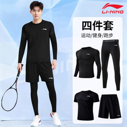 Li Ning Sports Suit Men's Badminton Fitness Clothes Running Equipment Training Clothes Autumn and Winter Tight-Fitting Quick-Drying Clothes