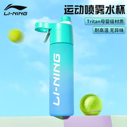 Li-Ning Spray Water Bottle Sports Water Bottle for Children and Students, Special for School Use in Summer, Portable for Men, Teenagers, and Women, High Aesthetic Value
