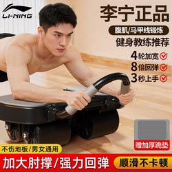 Li-Ning Elbow Support Abdominal Wheel Fitness Equipment for Home Exercise, Abdominal Muscle Training, Automatic Rebound Abdominal Curling Machine for Weight Loss