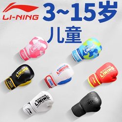 Li-Ning Children's Boxing Gloves Boys Fighting Kids Girls Training Sanda Children's Professional Equipment Set