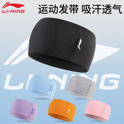 Li-Ning Sports Headband, Sweat-Absorbing Headband, Sweat-Wicking Headscarf for Running, Yoga, Fitness, Badminton, Anti-Sweat for Men and Women