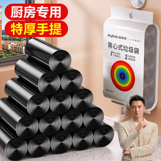 
Jia helper portable thickened garbage bag household large black dormitory extra thick kitchen affordable bucket plastic bag