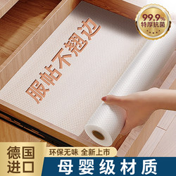 German Antibacterial Drawer Liner Paper for Shoe Cabinets, Wardrobes, Anti-Mildew, Waterproof, Moisture-Proof, Oil-Proof, Dirt-Proof, Glue-Free, Thickened Protective Mat