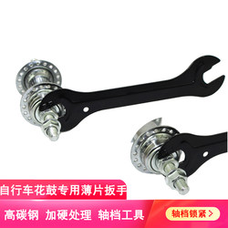 Bicycle Hub Thin Wrench, Mountain Bike Front and Rear Axle Locking, Bicycle Ball Bearing Axle Nut Removal and Repair Tool