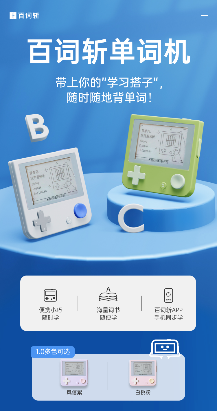 BaiCiZhan English Learning Machine - Ink Screen Word