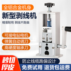 Small Wire Stripping Machine for Household Waste Copper Wire, Automatic Hand-Cranked Electric Multi-Functional Tool for Stripping and Peeling Cables