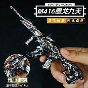 
Chicken subway escape metal weapon Molong Jiutian m416 skin gun alloy figure Peace Elite toy gun