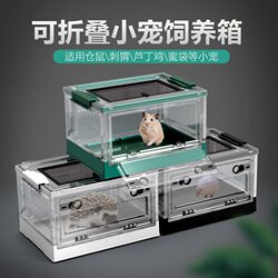 Nomo Quail Breeding Box Hedgehog Folding Insulated Box Sugar Glider Box Reptile Box Pet Box Golden Hamster Cage