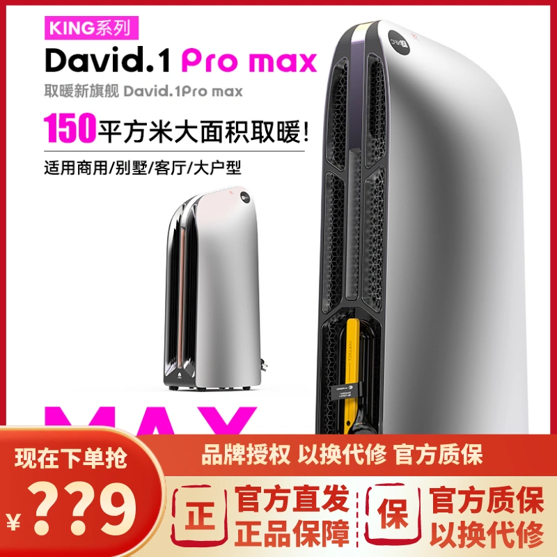 jpoyson德國聚普森全屋取暖神器David1家用節能石墨烯省電暖風機-Taobao