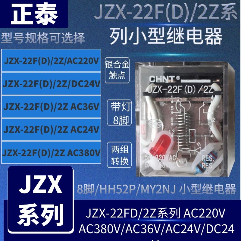 CHNT ģƮ  JZX-22F(D) | 2Z AC380V 36V DC24V 220V   8-