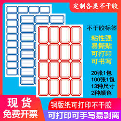 Self-Adhesive Label Paper Stickers, Classification Stickers, Self-Adhesive Name Tags for Elementary School Students, Handwritten Marking Stickers, Blank