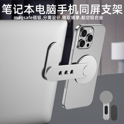 Aluminum alloy mobile phone and computer dual-screen expansion stand notebook side screen display magnetic suction portable metal expansion mobile phone holder magsafe magnetic adsorption ip17 folding 16promax