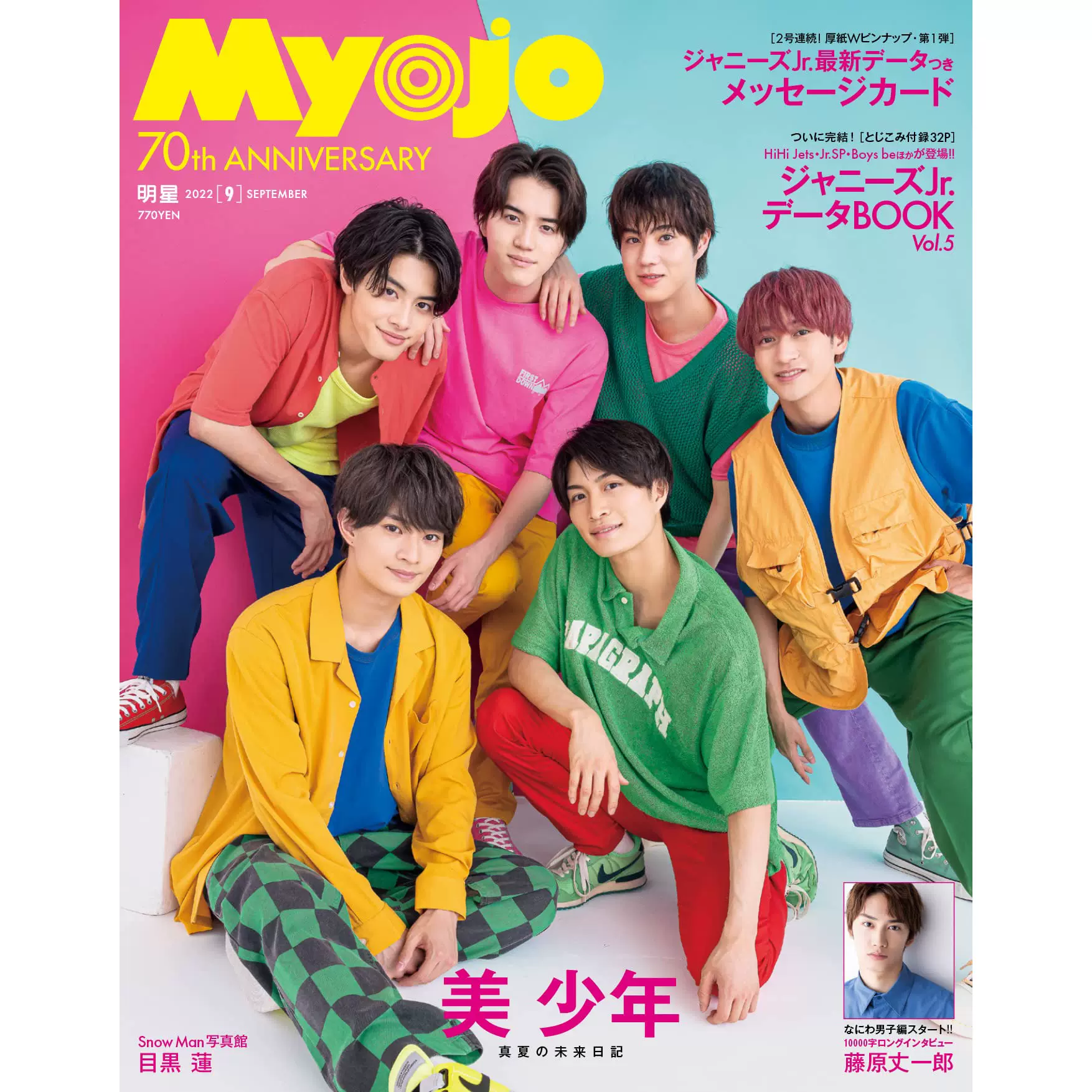 现货 Myojo ミョージョー 2022年9月号09日本5 美少年 目黒蓮-Taobao