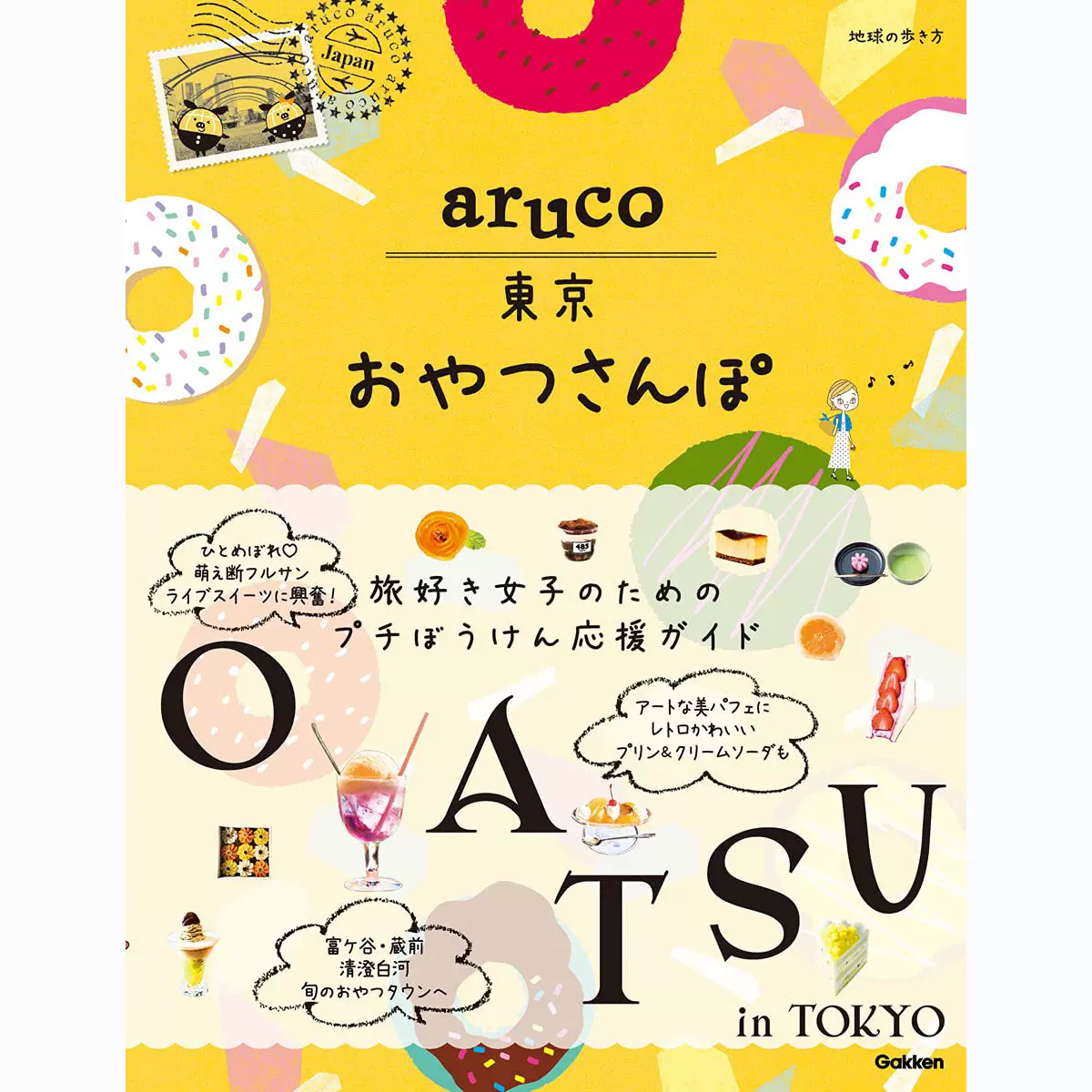 现货 aruco 東京おやつさんぽ 日本东京小吃店指南推荐指南书-Taobao