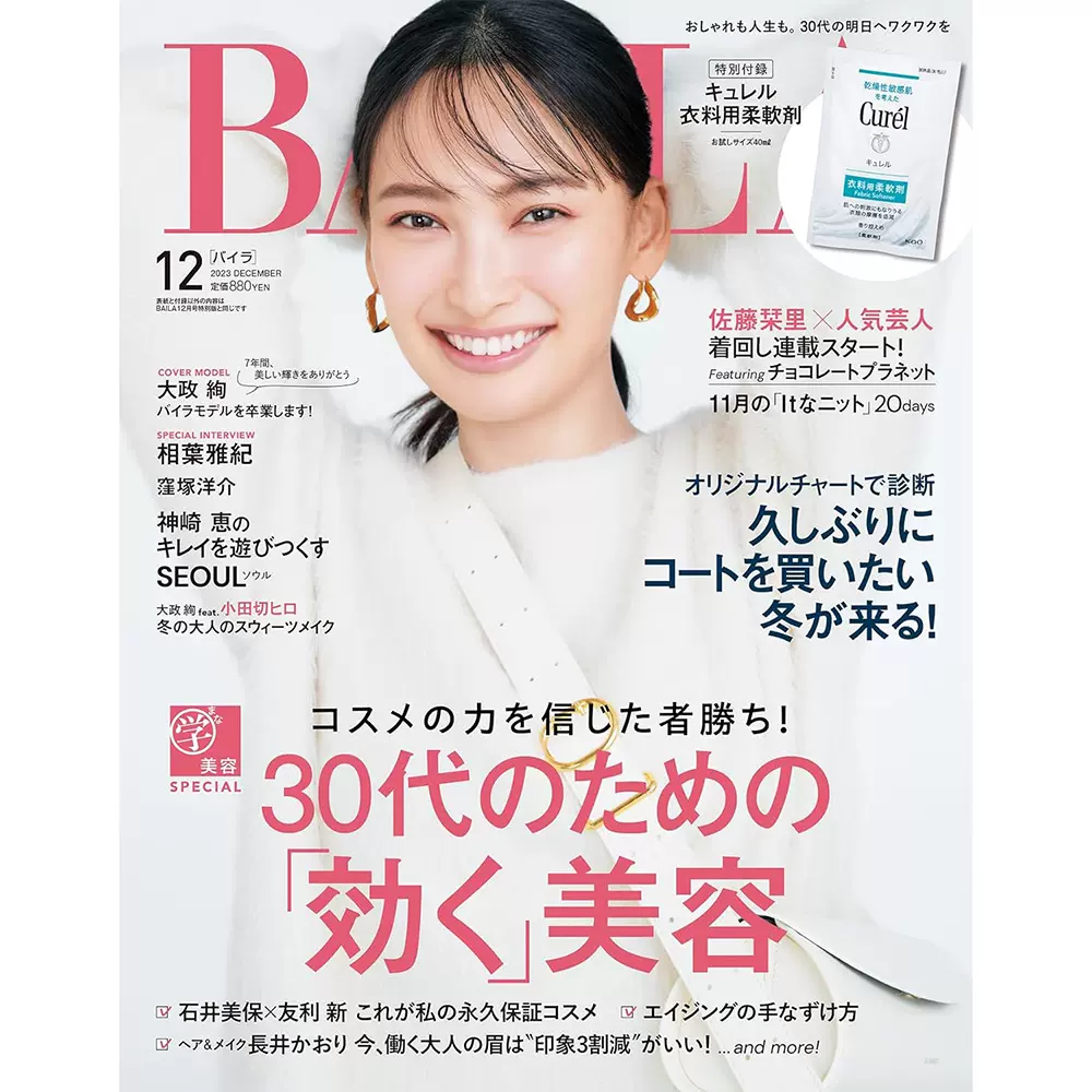 BAILA 阿部亮平 2023 10月号 - その他