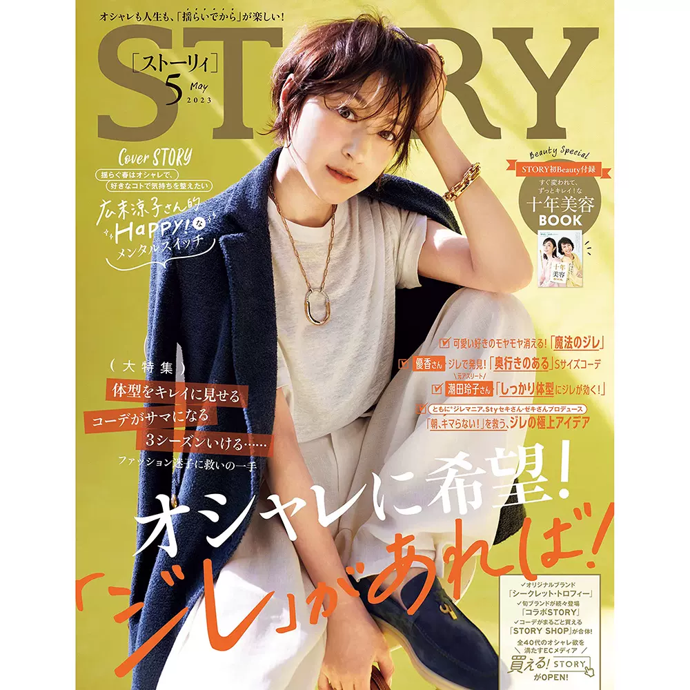 现货STORY 2023年5月号05 日本女性服饰穿搭潮流SixTONES-Taobao