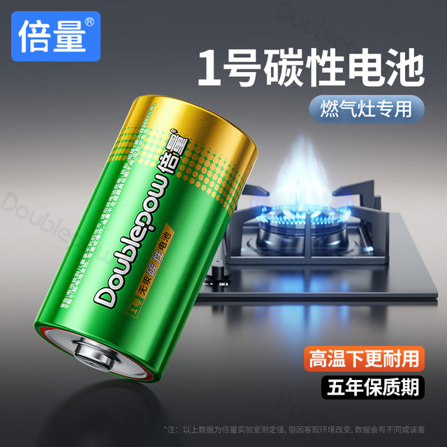 
Special carbon properties for gas stoves 1.5V times the quantity No. 1 battery large number one R20P household high performance more durable high temperature and high humidity suitable for natural gas stove liquefied gas water heater D type dry battery