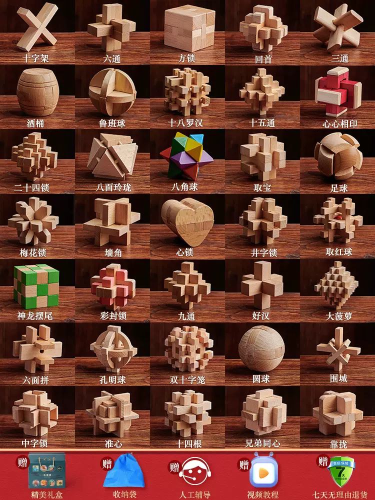 孔明锁鲁班锁全套智力解环成人小学生九连环儿童益智玩具男孩12岁