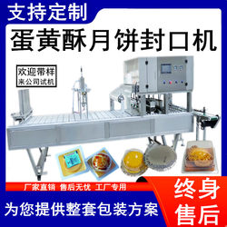 Continuous Sealing Machine, Egg Yolk Pastry Mooncake Assembly Line Packaging Machine, Cake Biscuit Mung Bean Cake Osmanthus Cake Packaging Machine