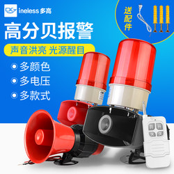 Sound and Light Alarm 12V24V220V High Decibel High Power Wireless Remote Control Warning Light Industrial Alarm Horn