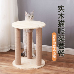 Solid Wood Cat Climbing Frame Set, Cat House, Cat Tree Package, Integrated Cat Scratching Board, Small and Medium-Sized Solid Cat Scratching Post, Cat Jumping Platform