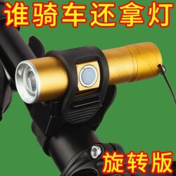 Bicycle Mountain Bike Flashlight Holder Light Stand Mountain Bike Rotating Fixed Mount Cycling Equipment Outdoor Light Stand