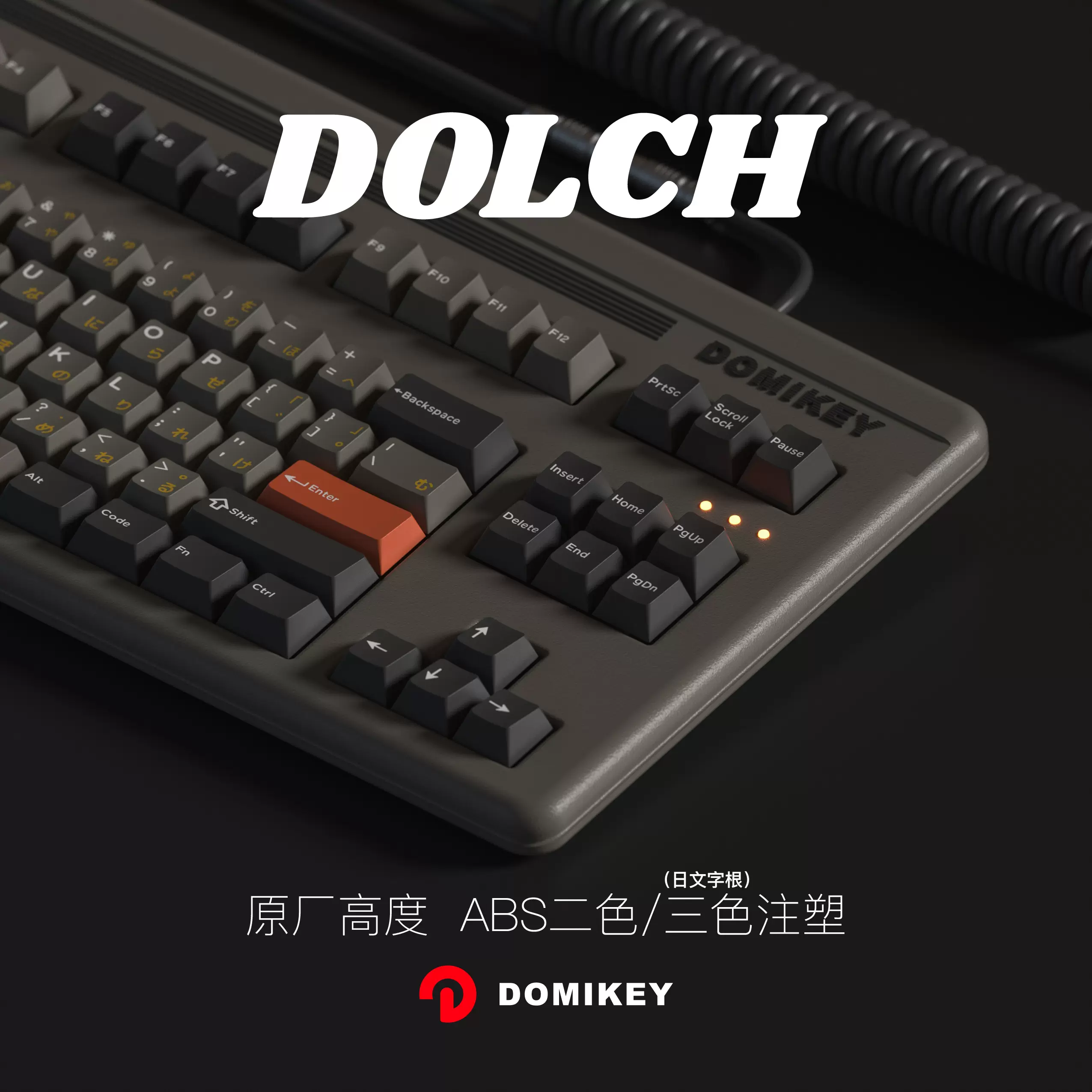 DOMIKEY 原廠高度DOLCH 二色/三色成型鍵帽機械鍵盤客製化個性-Taobao