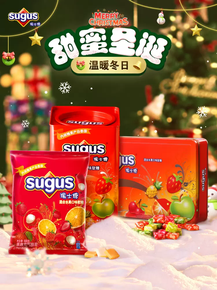 sugus 瑞士糖 混合水果味糖果 413g铁罐礼盒装*2罐 天猫优惠券折后￥57.9包邮（￥63.9-6）