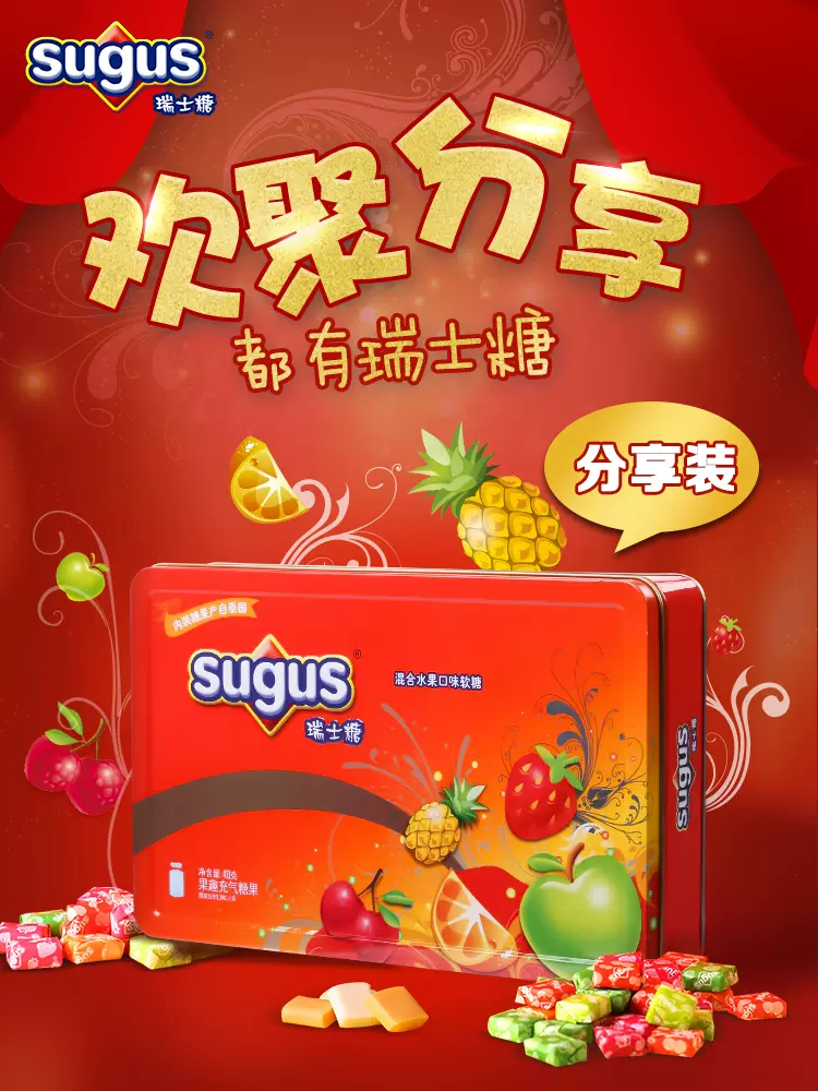 sugus 瑞士糖 混合水果味铁盒礼盒装 413g*2盒 天猫优惠券折后￥49.9包邮（￥59.9-10）