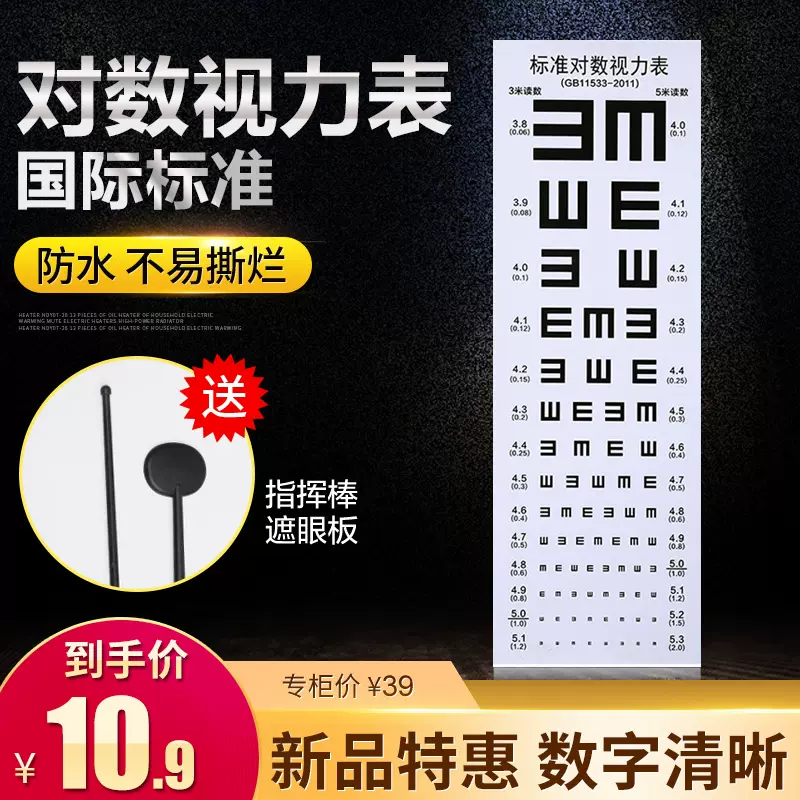 视力表E字挂图国际标准对数E儿童家用医用成人测近视眼眼睛测视表-Taobao