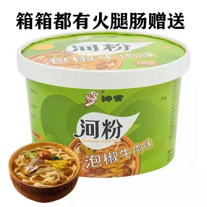 神宮河粉 ９個 - 食品