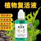 
Plant resurrection liquid type flower gardening green plant rose fortune tree nutritional yellowing and leaf falling rapid growth nutrient solution