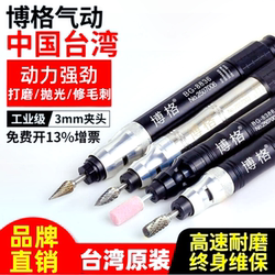 Taiwan Boge Pneumatic Grinder Industrial-Grade Air Grinding Pen Small Pneumatic Grinding and Polishing Machine Engraving Tool
