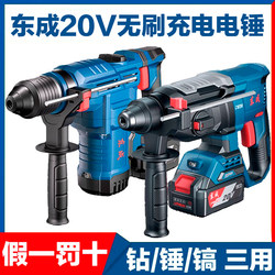 Dongcheng Rechargeable Electric Hammer Impact Drill for Concrete, Lithium-Ion Electric Hammer, Genuine Electric Hammer 20V Brushless Power Tool