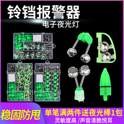 Bell Fishing Rod, High-Sensitivity Anti-Swing and Anti-Drop Sensor Alarm, Luminous Night Light, Sea Rod Accessories