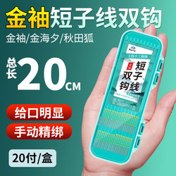 Gold Sleeve Short Line Double Hook Sleeve Hook Pre-Tied Fishing Hook Gold Sea Evening Hook Akita Fox Stream Small Fish Hook Crucian Carp Wild Fishing