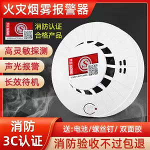 火警警報器- Top 500件火警警報器- 2024年4月更新- Taobao