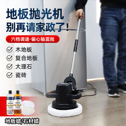 Household Floor Waxing Machine, Electric Marble Renovation Polishing and Grinding Tool, Tile Waxing and Polishing All-In-One Machine