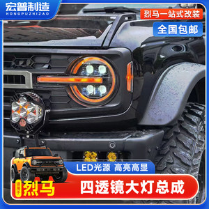 
Suitable for Liema headlight assembly from low configuration to high configuration with four-lens high and low beam daytime running light integrated LED headlight assembly