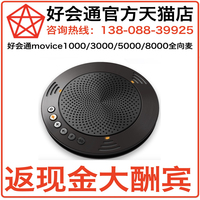 Haohuitong Mvoice 1000/3000/5000/8000 Audio Video Conferencing Omnidirectional Microphone USB/Bluetooth/Wireless Phone Hands-Free Call Speaker Driver-Free Speaker