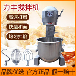 Lifeng Commercial Mixer Dough Mixer Egg Beater Large Chef Machine B20B30 Meat Mixer Filling Machine
