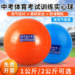 Solid Ball for High School Entrance Examination, 2kg, 2023 High School Entrance Examination Physical Education Test Special Solid Ball, Standard Shot Put for Boys Training