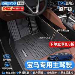 Car Liyou Tpe Full-Coverage Driver's Car Floor Mats Suitable for Bmw X3 X1 X5 I3 3 Series 5 Series