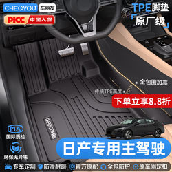 Car Liyou Tpe Full-Coverage Driver's Car Floor Mats Suitable for Nissan Sylphy N7, Teana, X-Trail, Qashqai, Tiida