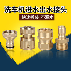 Household High-Pressure Car Washer Quick Connector Cleaning Machine Water Pipe Inlet Outlet Conversion All-Copper Quick-Connect Fittings