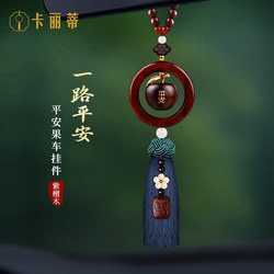 Rosewood Apple Car Hanging Ornament, High-End Car Safety Pendant, 2026 New Model, Year of the Horse Car Interior Decoration, Car Hanging Ornament